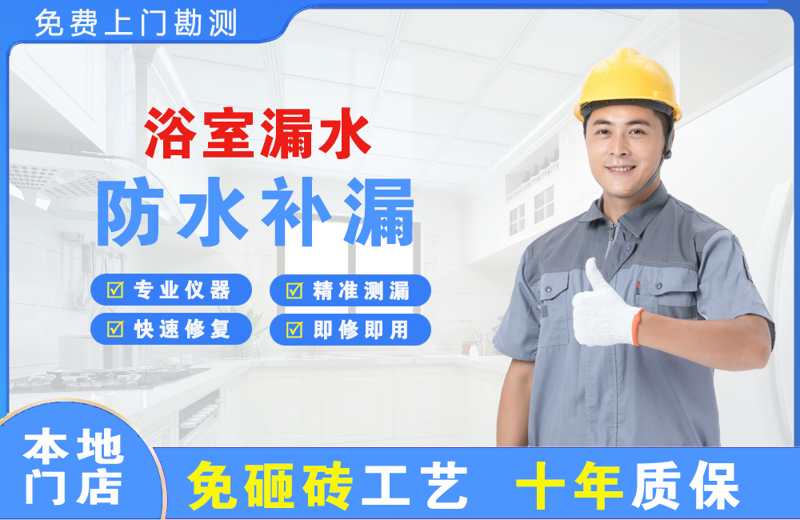 京山浴室漏水维修